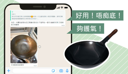 好用鐵鑊👍🏻唔痴底🔥夠晒鑊氣之木柄北京鍋