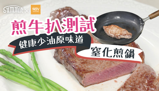 呀容煎扒技巧公開🥩零失敗煎牛扒用咩火好?時間要幾耐?逐一拆解👨🏻🍳