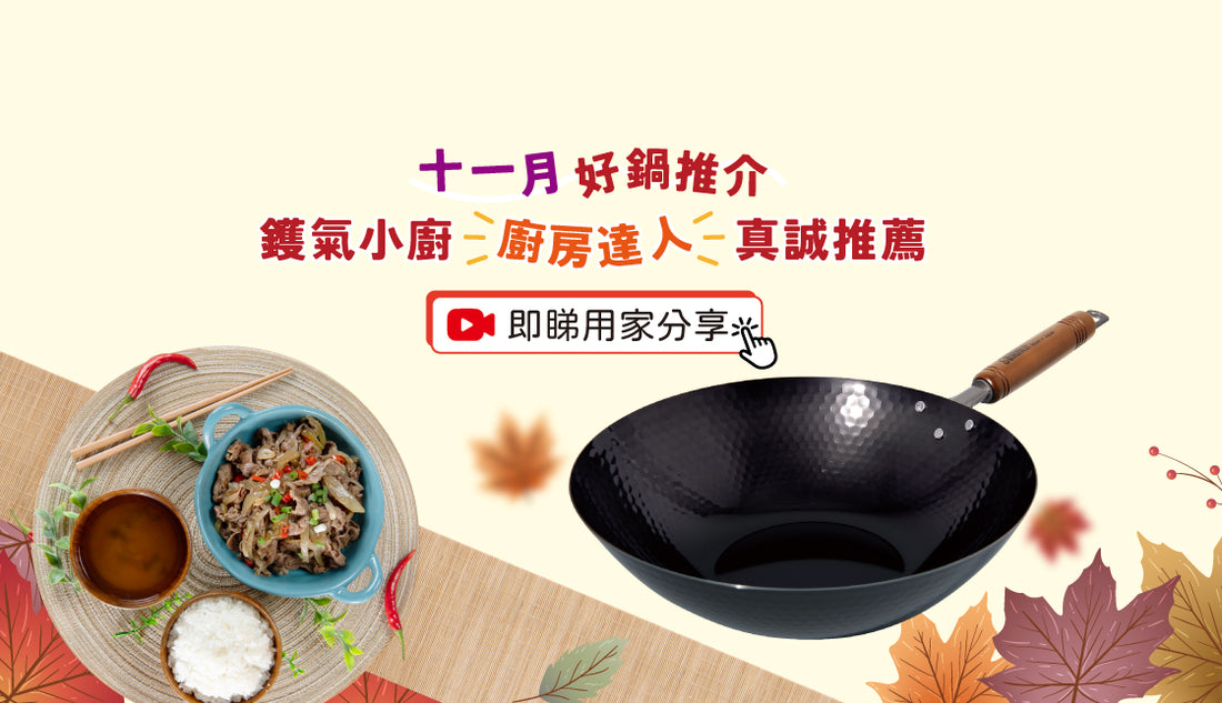 LEO師傳示範分享🌟鑊氣小廚推介💪🏻