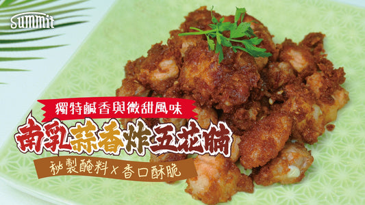 秘製醃料🧄【南乳蒜香炸五花腩】🐖南乳風味融合濃郁蒜香😋真係會食唔停口