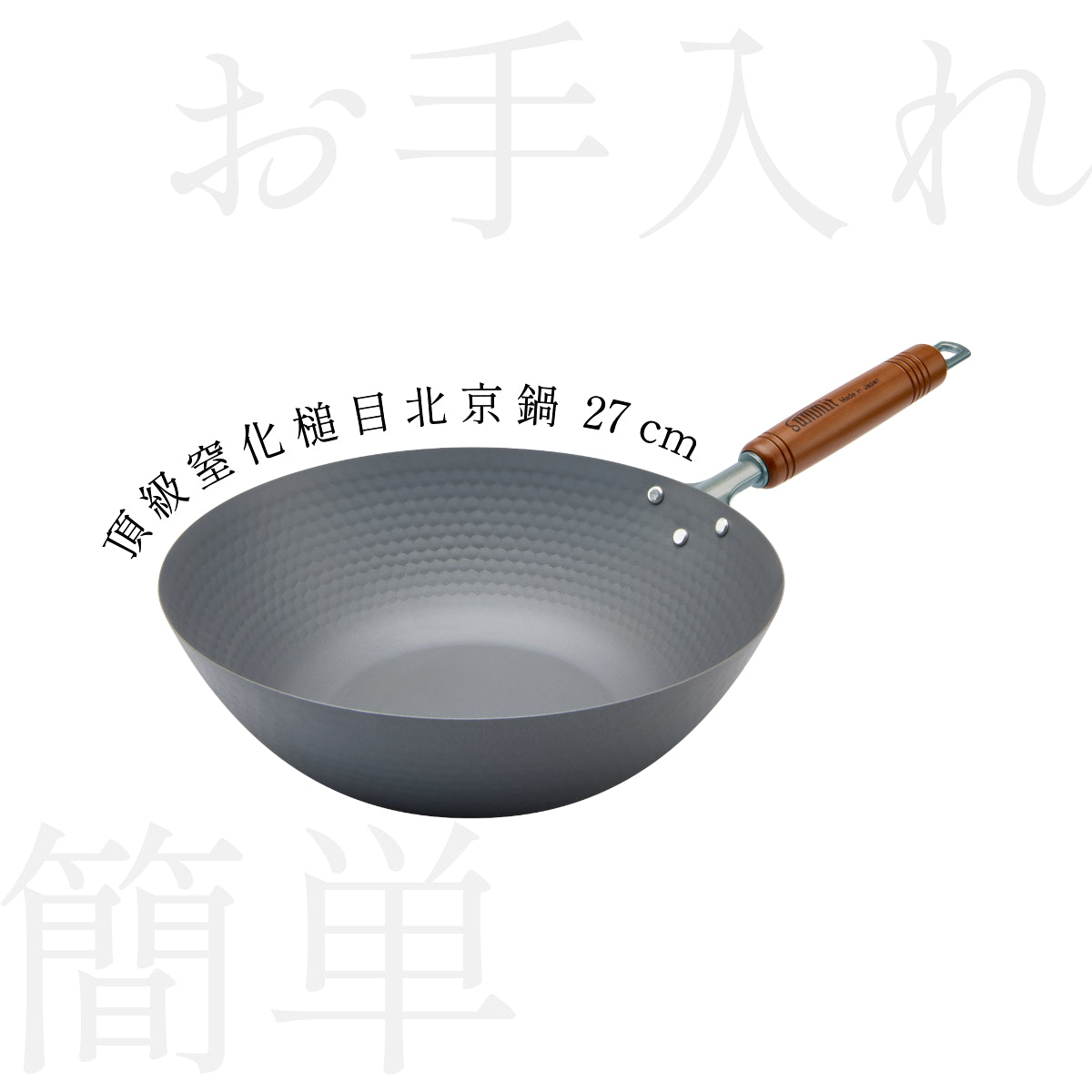 10.10 頂級窒化鐵鍋 槌目北京鍋 27cm $599