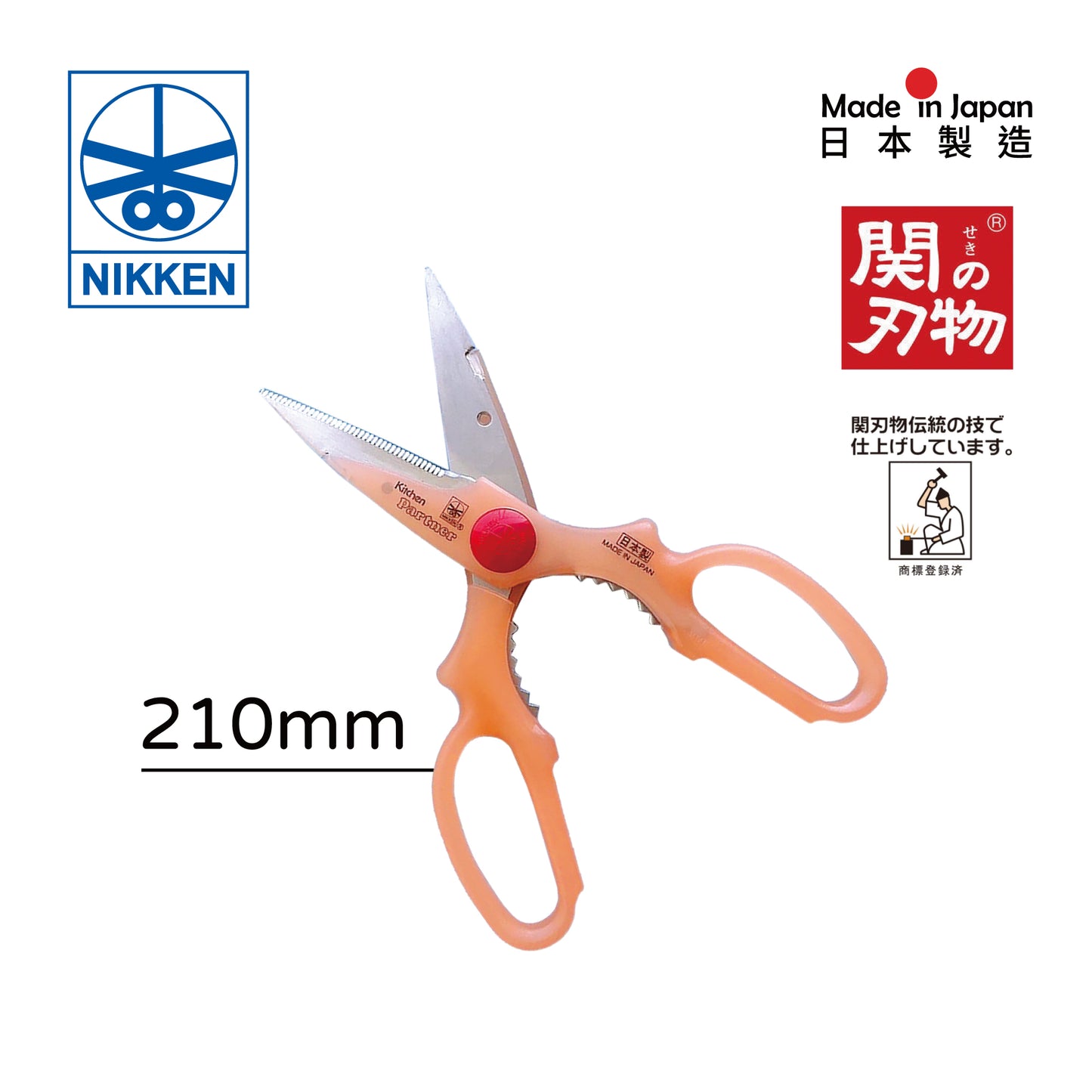 多功能廚房剪刀 210mm