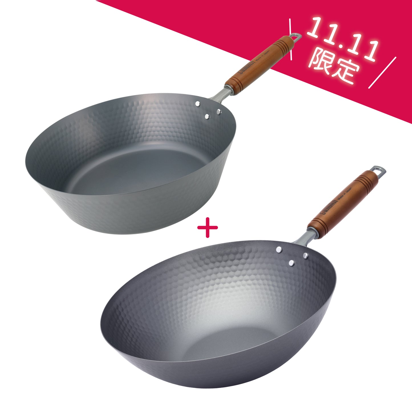 頂級窒化鐵鍋槌目北京鍋 33cm +  頂級窒化鐵槌目深型煎鍋 28cm 丨11.11