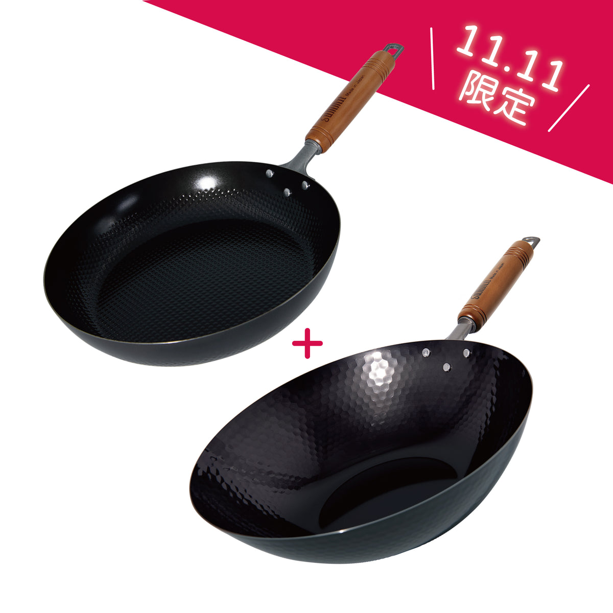 槌目北京鍋 30cm + 格仔錘紋煎鍋 26cm丨11.11