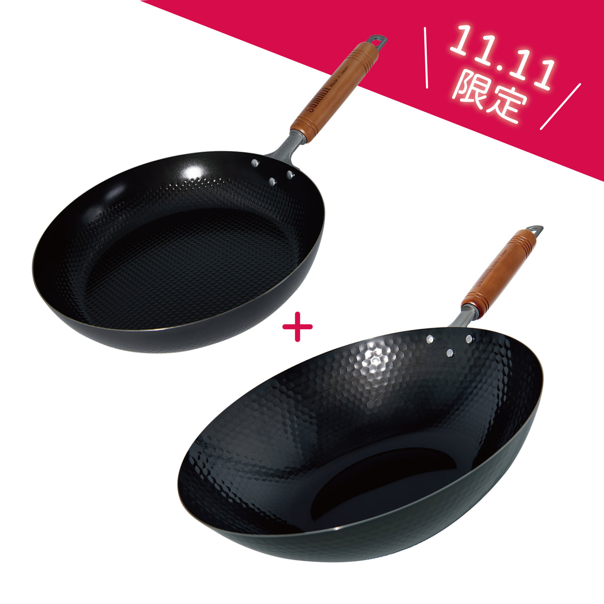 槌目北京鍋 33cm + 格仔錘紋煎鍋 28cm丨11.11