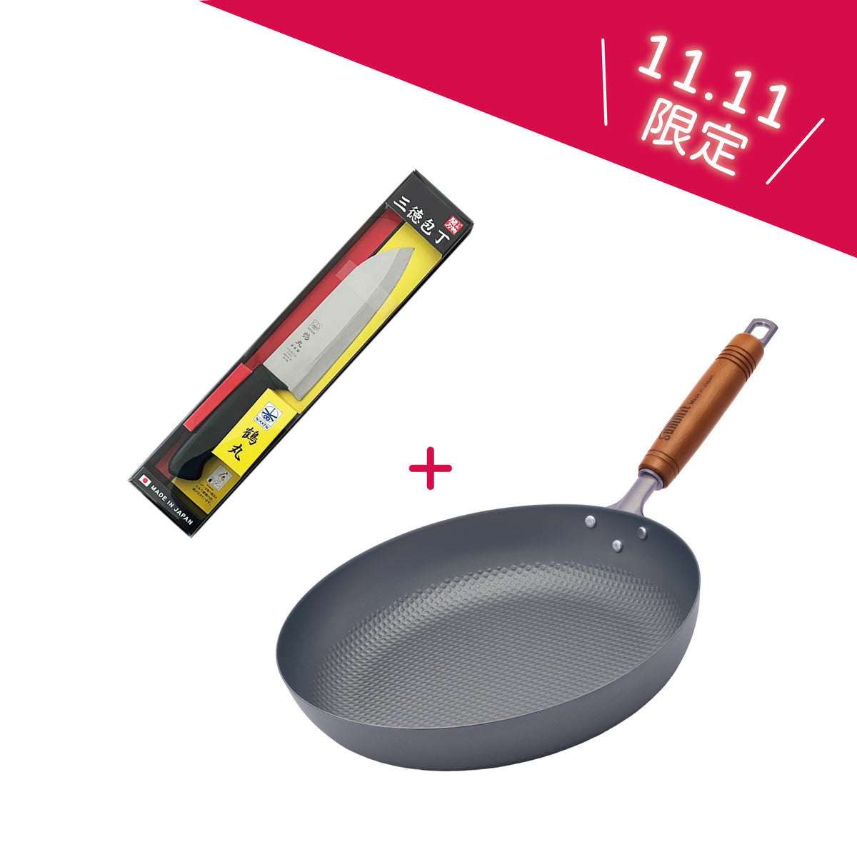 Summit 燕鉄器 頂級窒化鐵鍋 格仔錘紋煎鍋 28cm + 蜻蜓牌 三德刀 165mm 日本製
