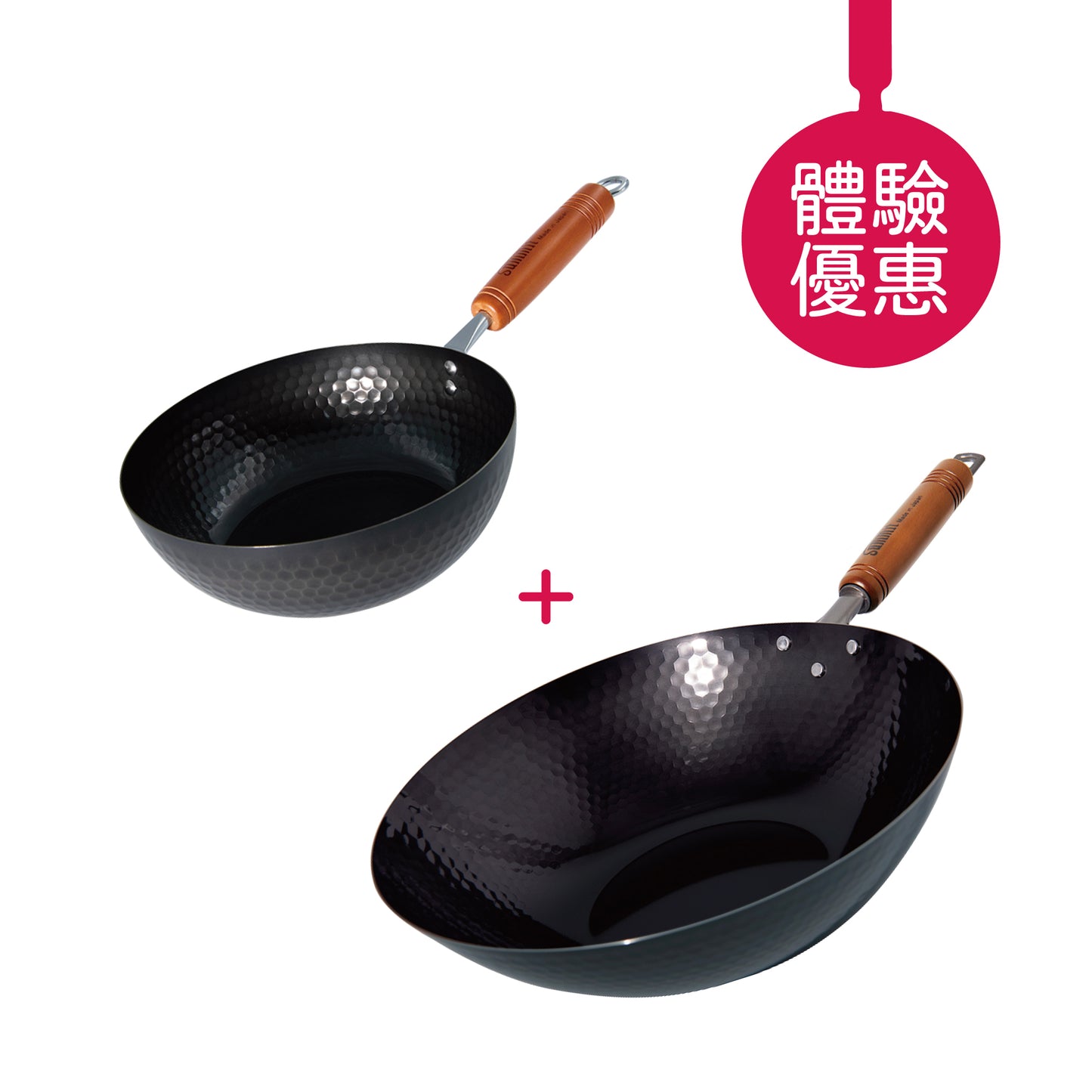 槌目北京鍋 30cm + 槌目北京鍋 20cm | 體驗價