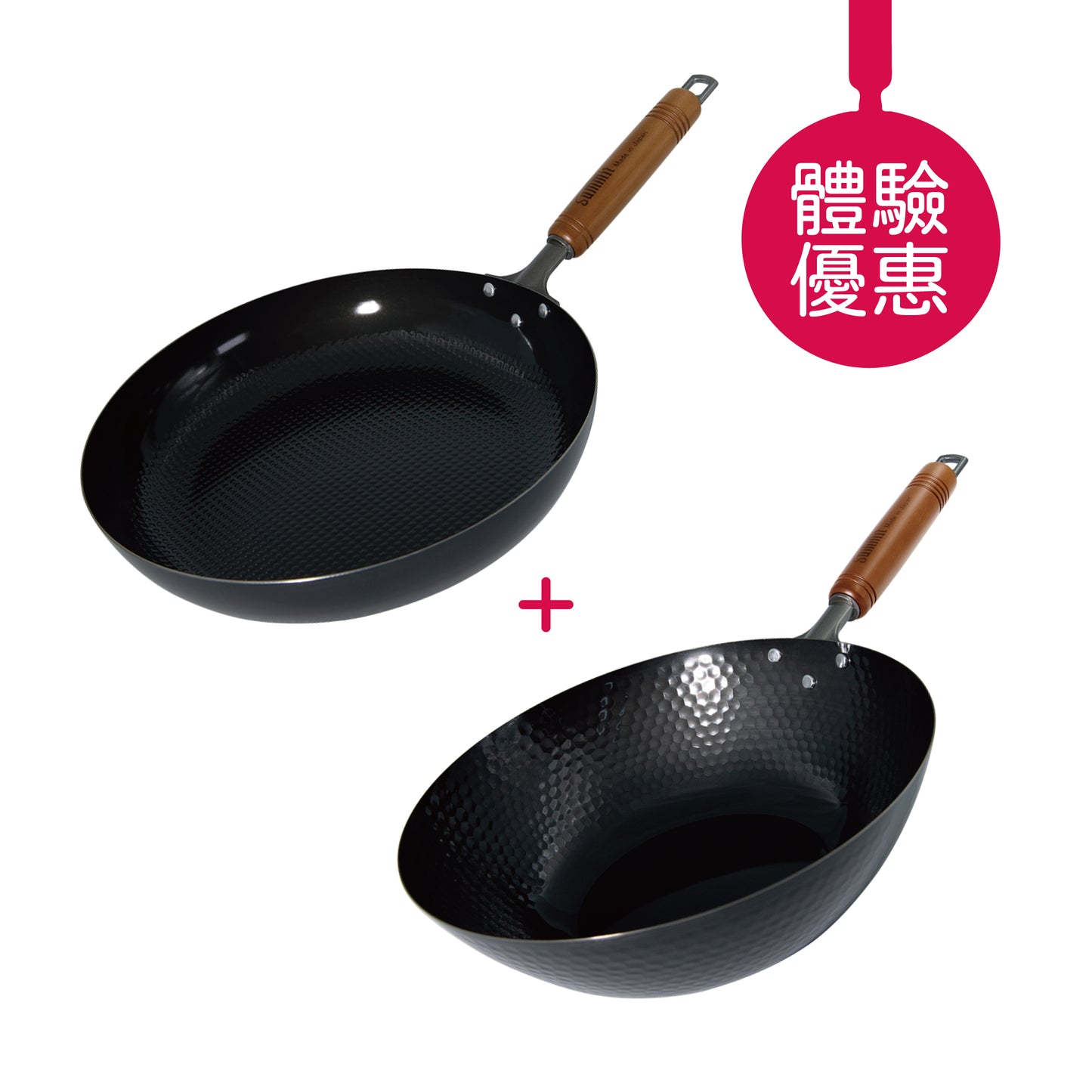 槌目北京鍋 27cm + 格仔錘紋煎鍋 28cm | 體驗價