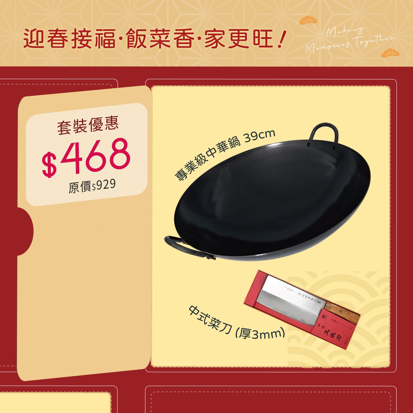 專業級中華鍋 39cm + 蜻蜓牌 中式菜刀 (厚3mm)