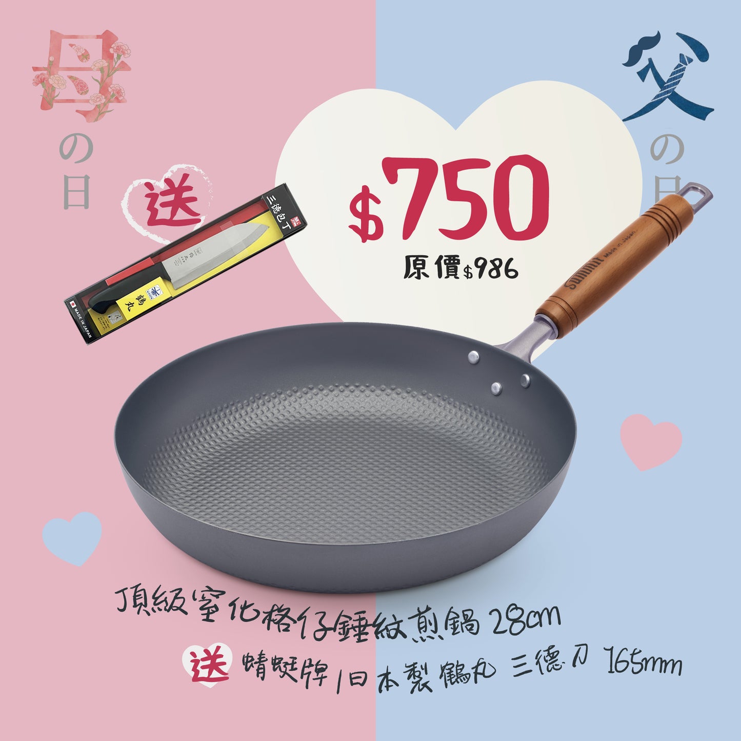 頂級窒化鐵格仔錘紋煎鍋 28cm + 蜻蜓牌 鶴丸 三德刀 165mm