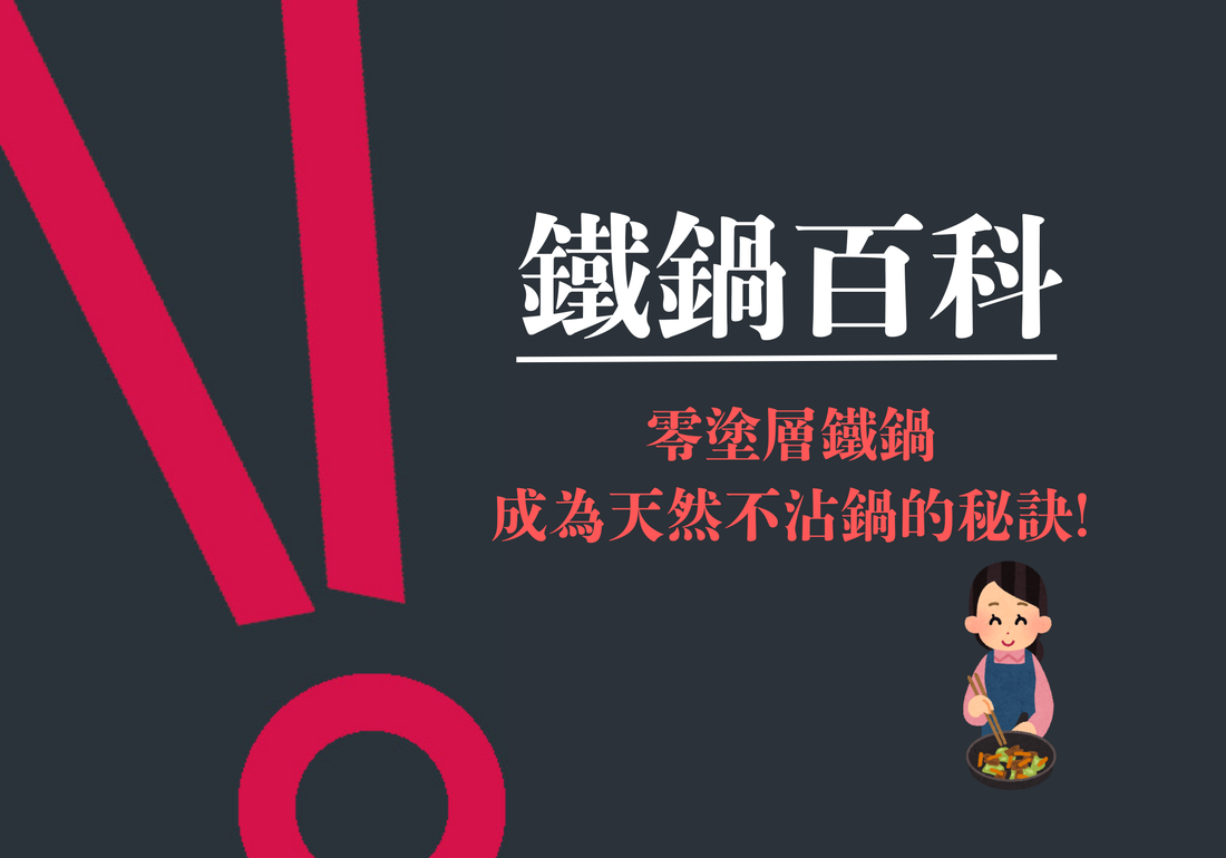 鐵鍋唔痴底的秘訣在於「火力控制」!🔥 – SUMMIT JAPAN