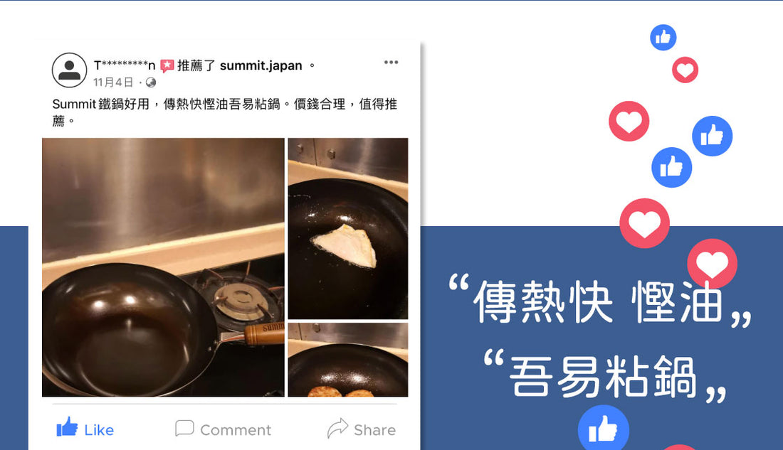 傳熱快、省油、價錢合理👍🏻性價比之選的鐵鍋💯