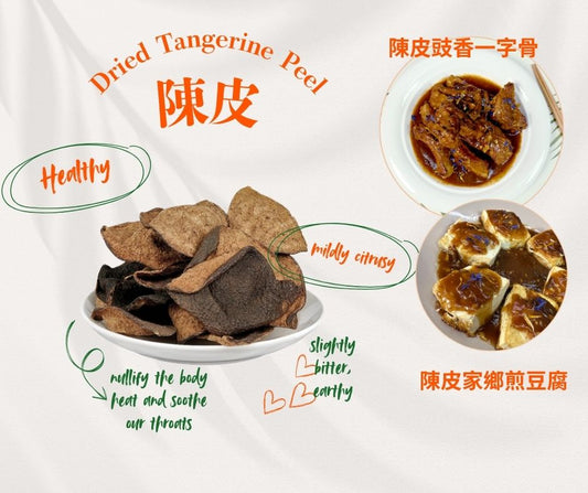 為什麼陳皮要這麼貴? 温和的食療功效調和身體適應氣候變化