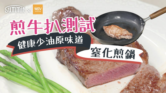 完美的煎扒神器，外脆又JUICY 的牛扒先至合格😍~