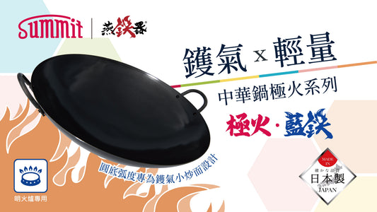 純鐵鍋可唔可以用來蒸煮？