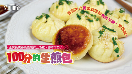 上海美食🫓🥡復刻生煎包的完美味道【脆、軟、多汁】