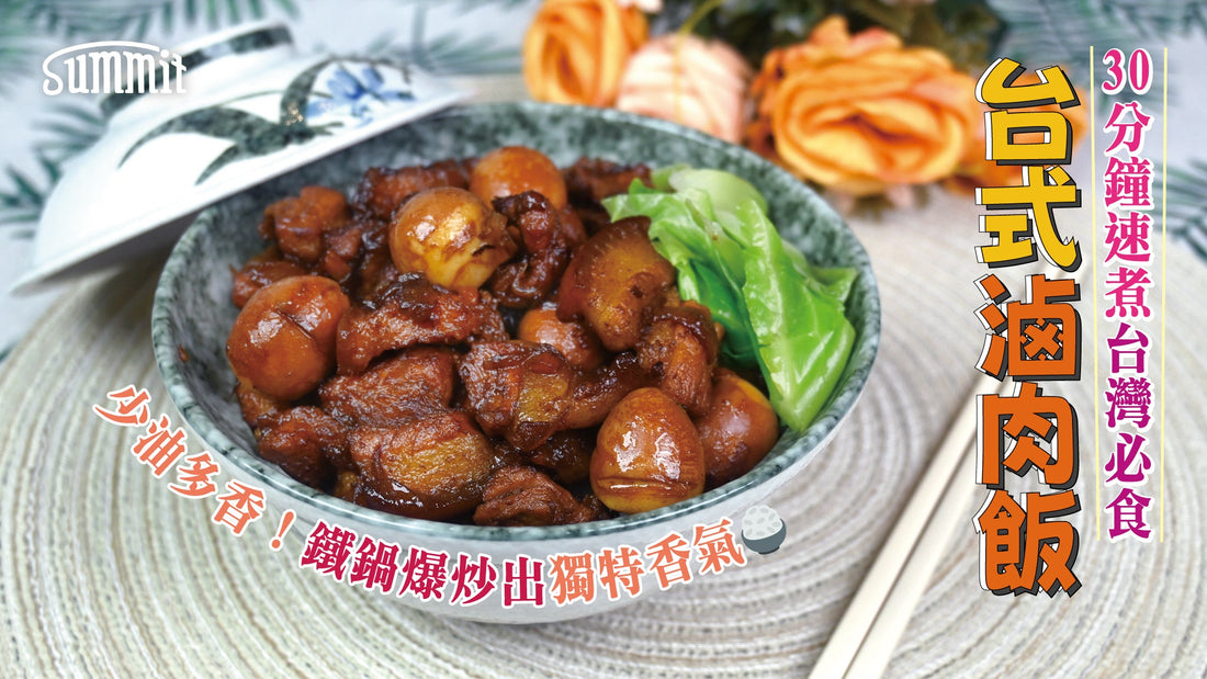 🍚充滿骨膠原的膠質同肉香✨ 台式滷肉飯 ✨