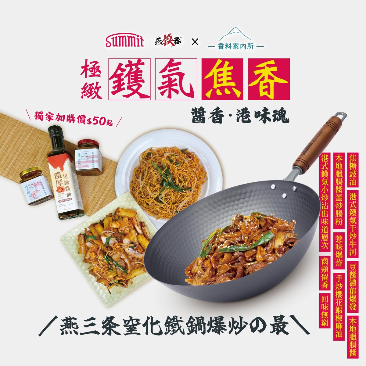 香料案內所 | 100%香港製造 醬料