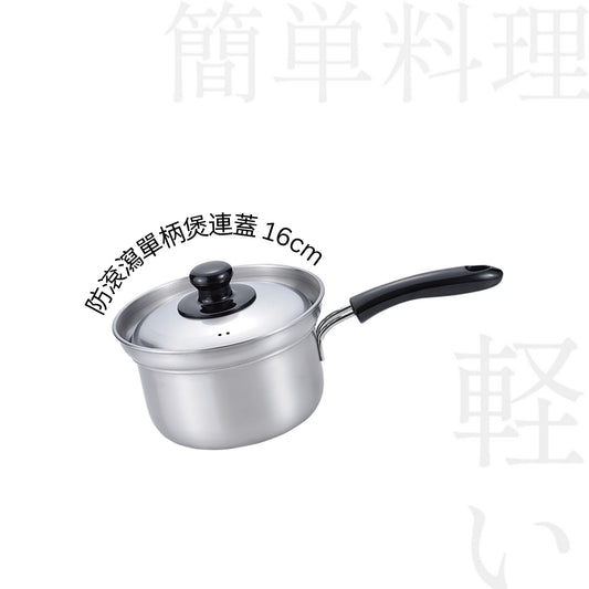 10.10 防滾瀉不鏽鋼單柄煲 16cm $179