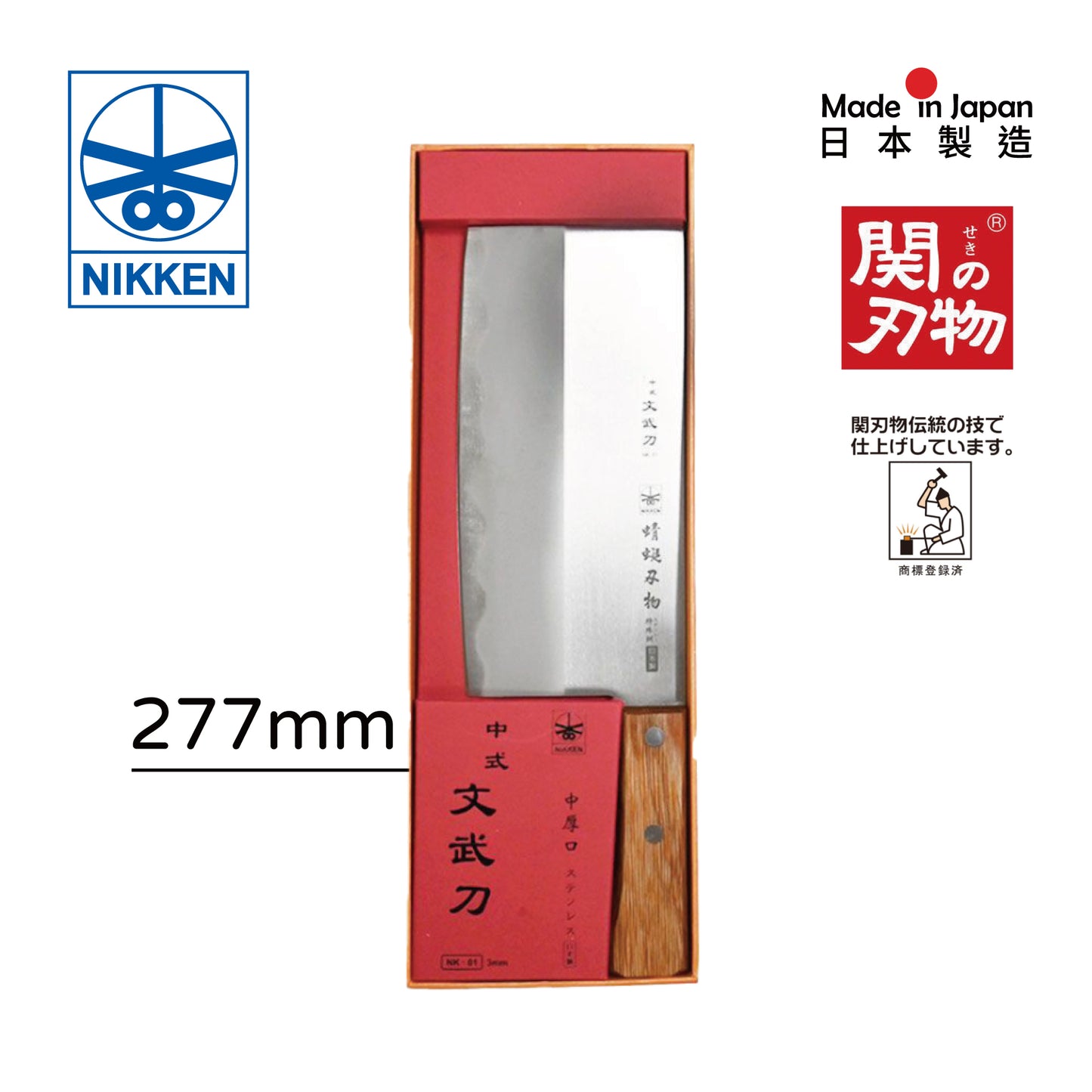 日本製 中式文武菜刀 (厚3mm)