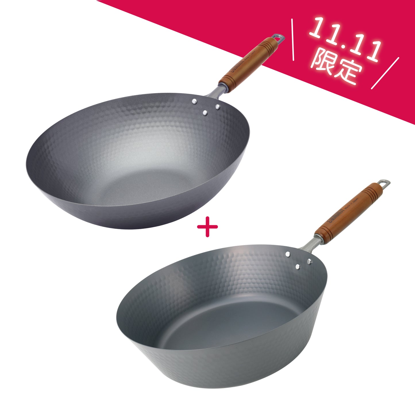 頂級窒化鐵鍋槌目北京鍋 30cm + 頂級窒化鐵槌目深型煎鍋 28cm丨11.11