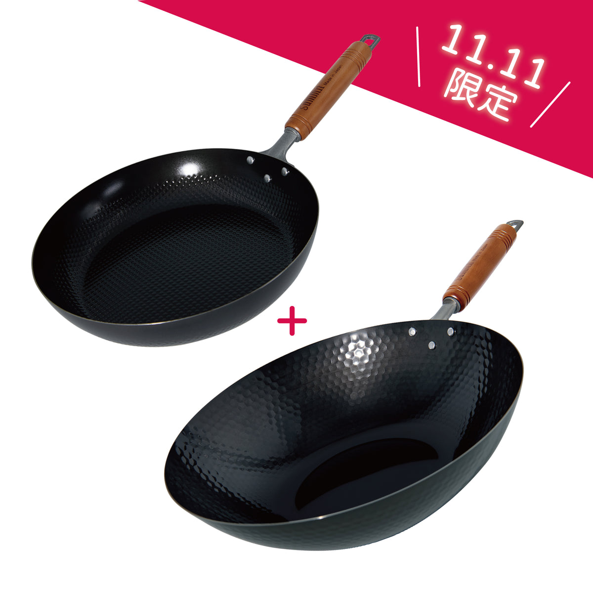 槌目北京鍋 33cm + 格仔錘紋煎鍋 26cm丨11.11