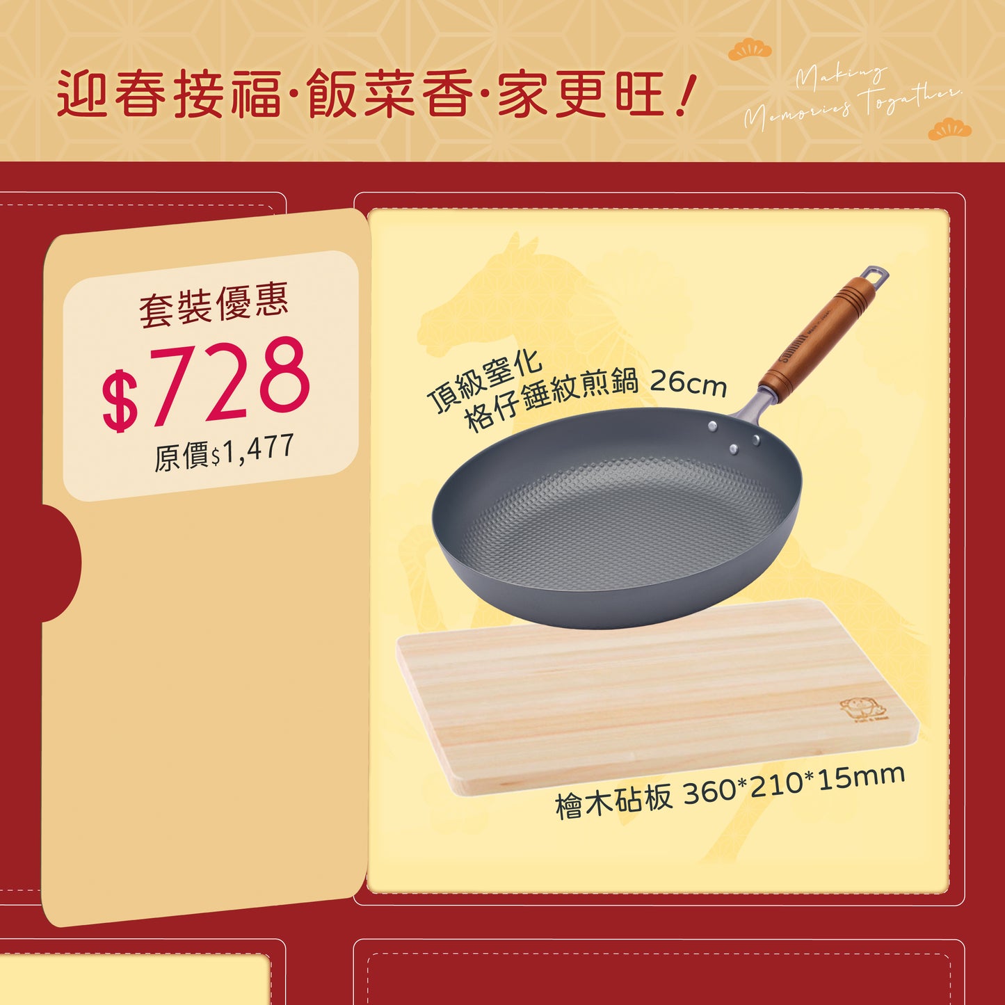 頂級窒化鐵格仔錘紋煎鍋 26cm ＋ 檜木砧板 360*210*15mm
