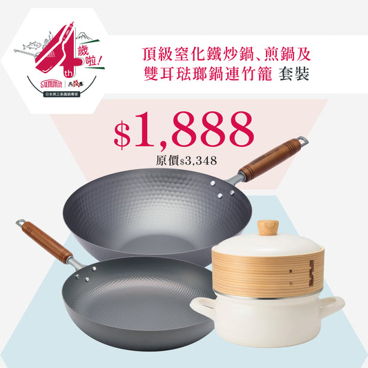 窒化鐵槌目北京鍋 33cm   + 窒化鐵格仔錘紋煎鍋 28cm  送竹籠琺瑯鍋1件｜4周年限定組合