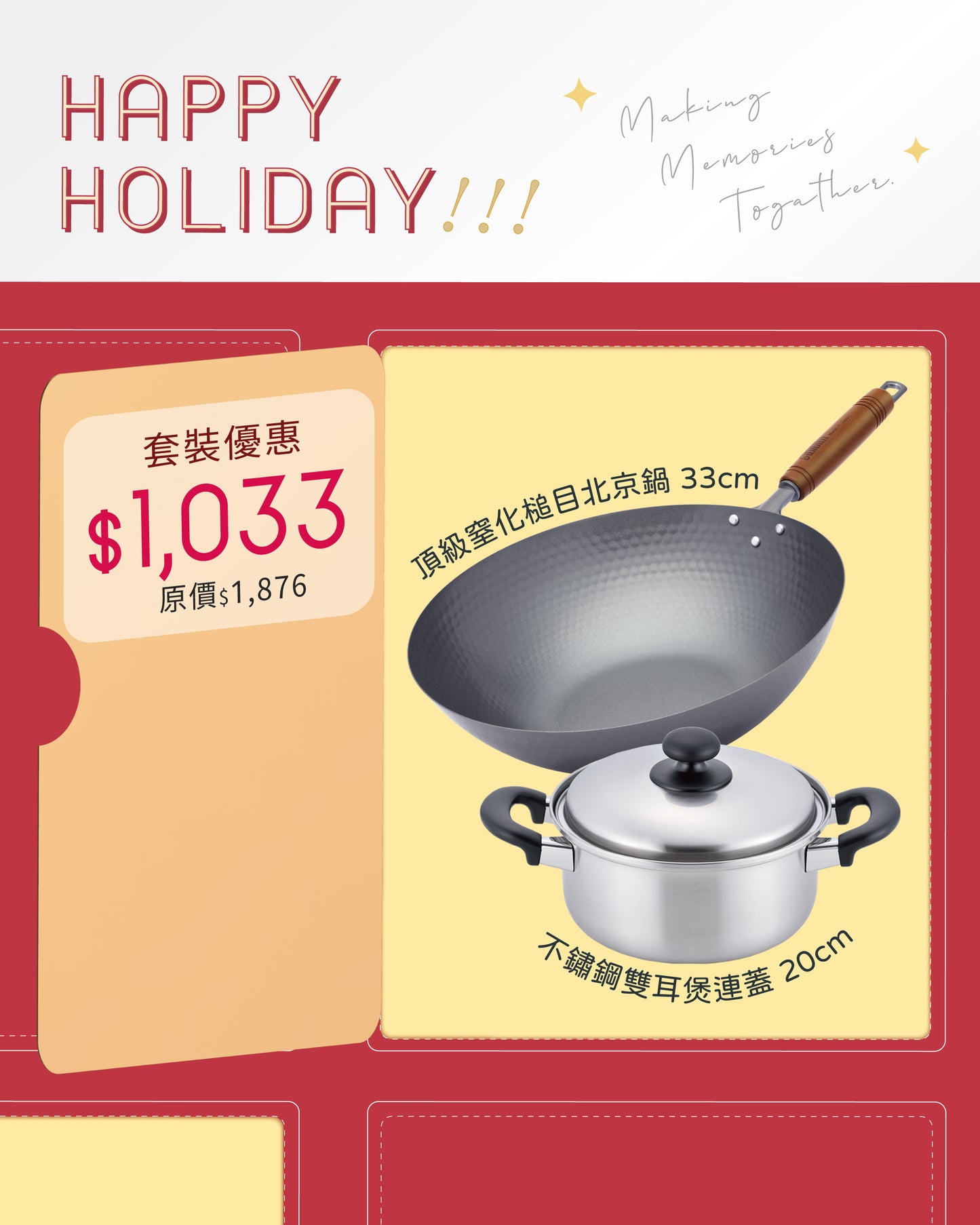 頂級窒化鐵鍋系列 槌目北京鍋 33cm  送  不鏽鋼雙耳煲連蓋 20cm