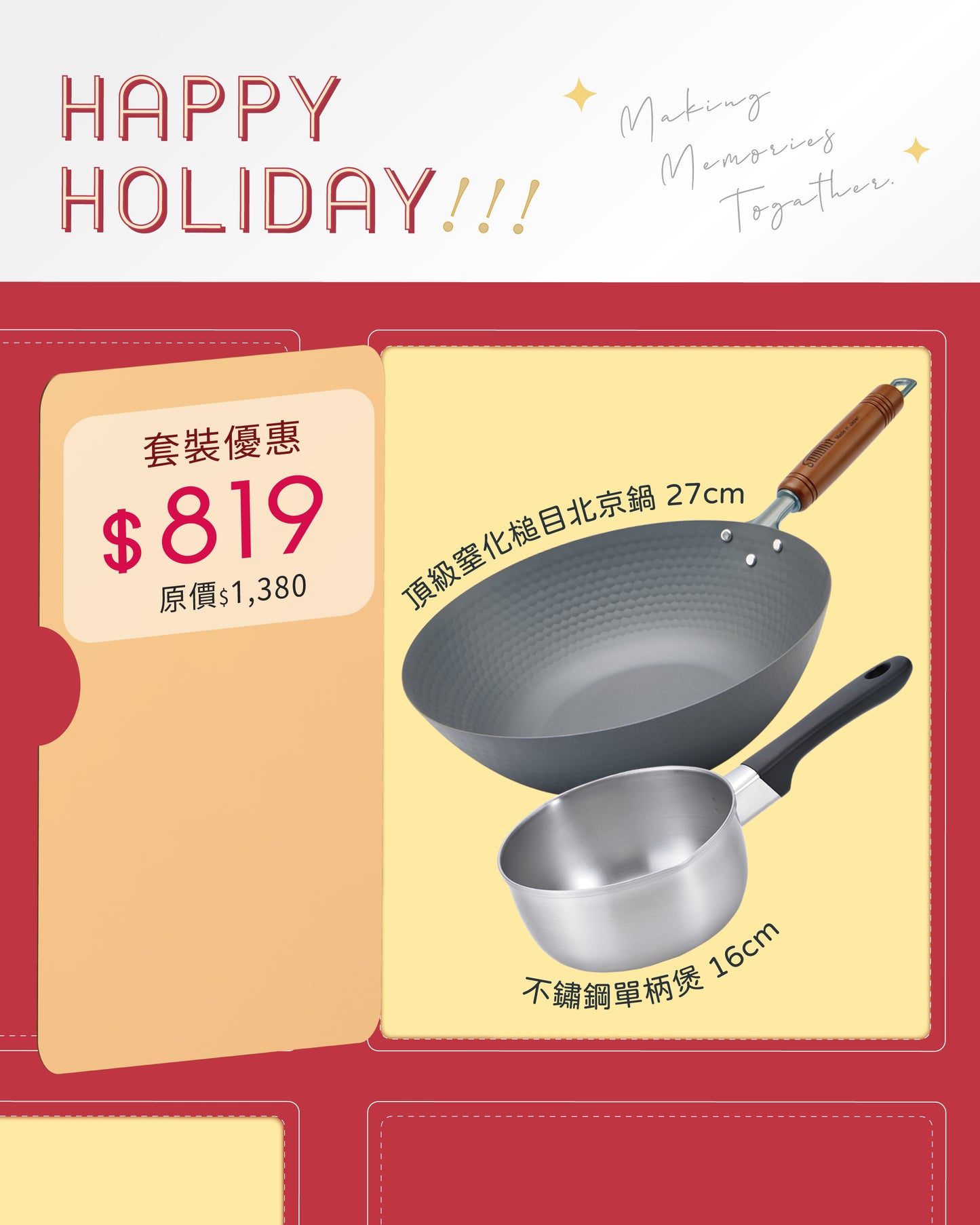 頂級窒化鐵鍋系列 槌目北京鍋 27cm 送 不鏽鋼單柄煲 16cm