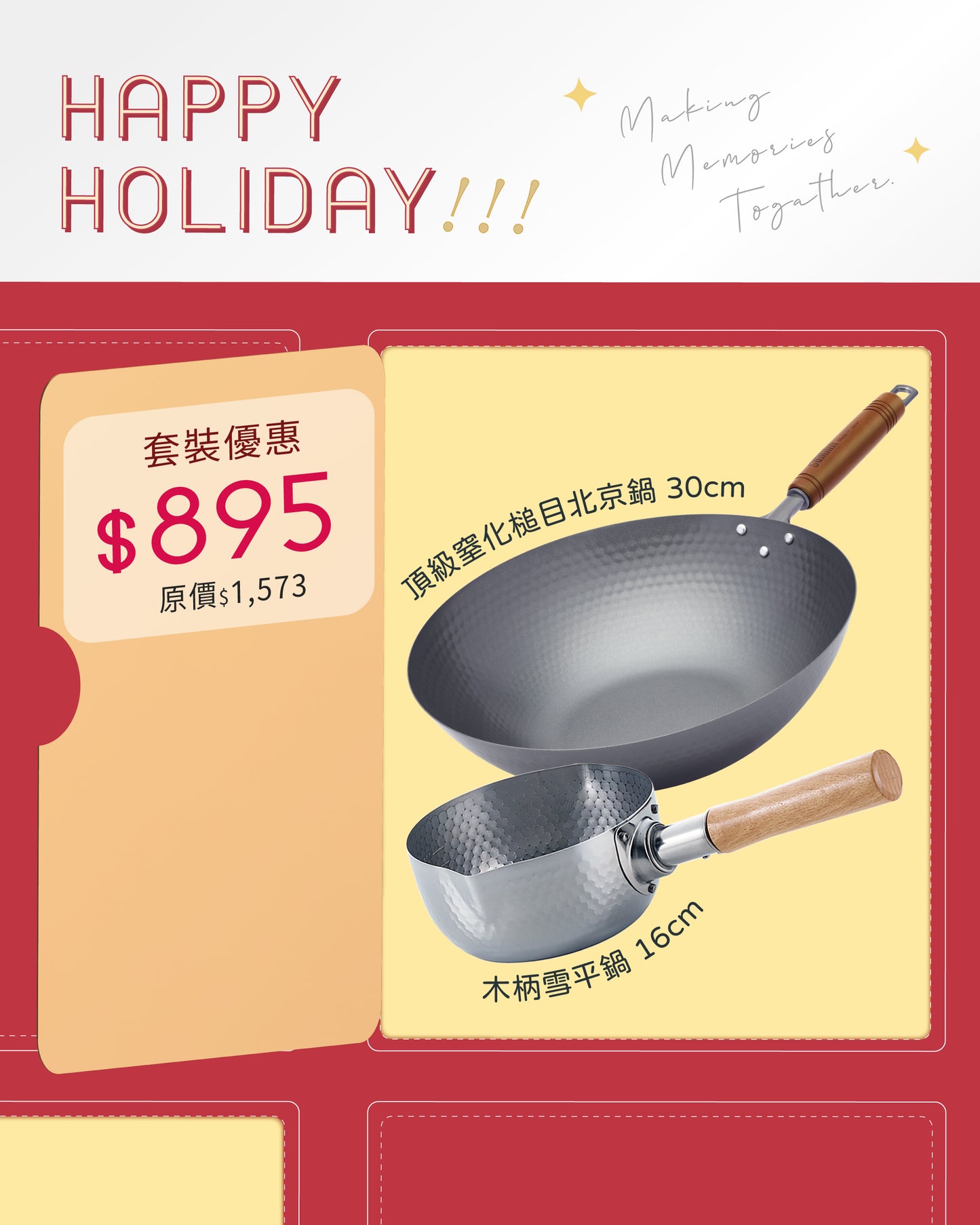 頂級窒化鐵鍋系列 槌目北京鍋 30cm 送 煌六花 木柄雪平鍋 16cm