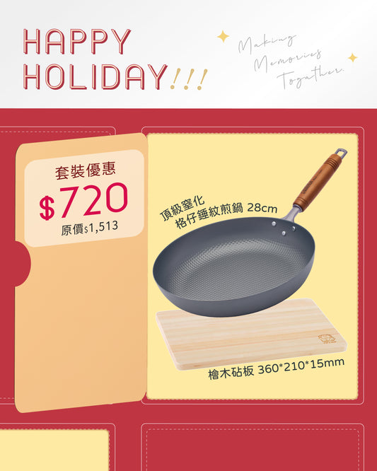 頂級窒化鐵鍋系列 格仔錘紋煎鍋 28cm  送 檜木砧板 360X210X15mm
