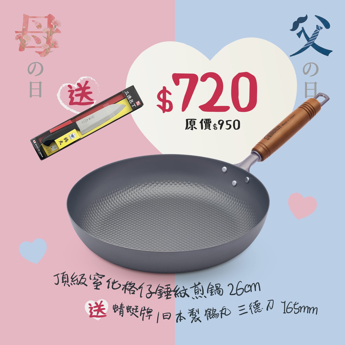 頂級窒化鐵格仔錘紋煎鍋 26cm ＋ 蜻蜓牌 鶴丸 三德刀 165mm